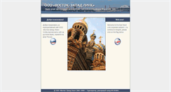 Desktop Screenshot of east-westlink.com