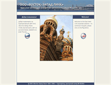 Tablet Screenshot of east-westlink.com